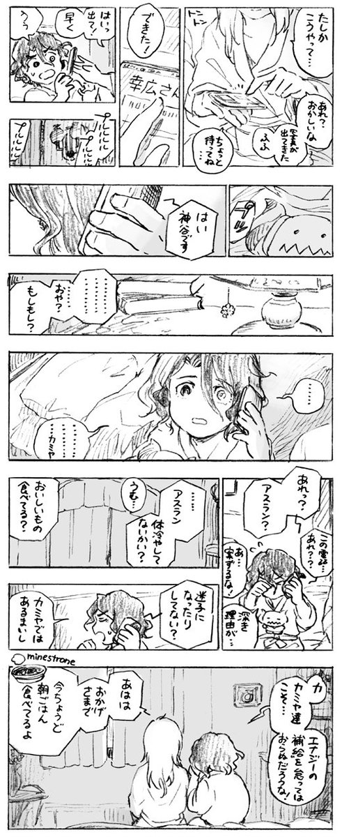 都築さん?とアスラン?️ドイツ編??ちょっと長い 全6枚中の4枚 