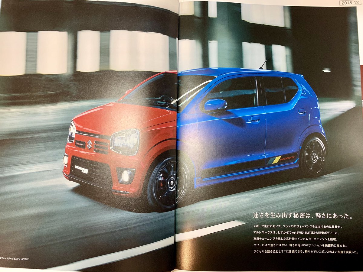 Yoyo Orz Gsx S125 アルトワークスのカタログ キャッチコピー が少し変わっていました あとはレイアウトの変更と アクセサリーはターボrs系の デカールがなくなったくらいかな 青ワークスの実車が見たい