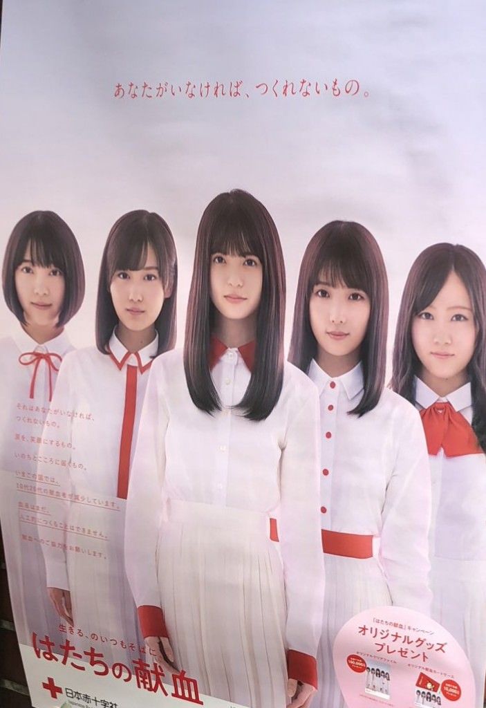 とろろ Auf Twitter 日本赤十字社 はたちの献血 キャンペーンキャラクター 乃木坂46 堀未央奈 山下美月 齋藤飛鳥 与田祐希 星野みなみ オリジナルグッズのプレゼント オリジナルクリアファイル 50 000枚 オリジナル献血カードケース 15 000個 期間 19年1月
