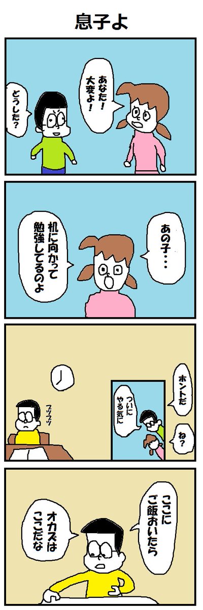 もどれ おでん 第22話 息子よ いとこの姉ちゃんに2人目産まれた おめでとうございます 4コマ漫画 息子よ 子育てあるある のびのびと