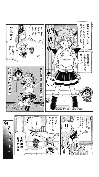 ポンコツ悪魔が奮闘する漫画「悪魔のメムメムちゃん」の最新話が更新されました！
よかったら読んでみてください。リンク先からすぐ読めます。
 