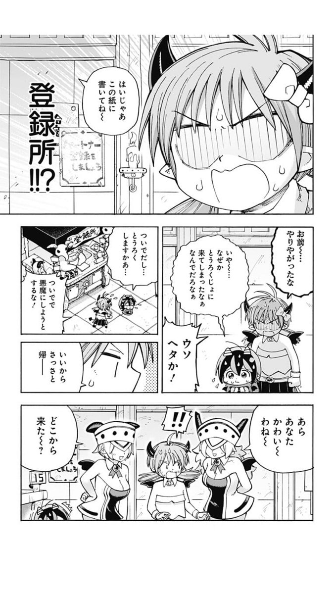 ポンコツ悪魔が奮闘する漫画「悪魔のメムメムちゃん」の最新話が更新されました！
よかったら読んでみてください。リンク先からすぐ読めます。
 