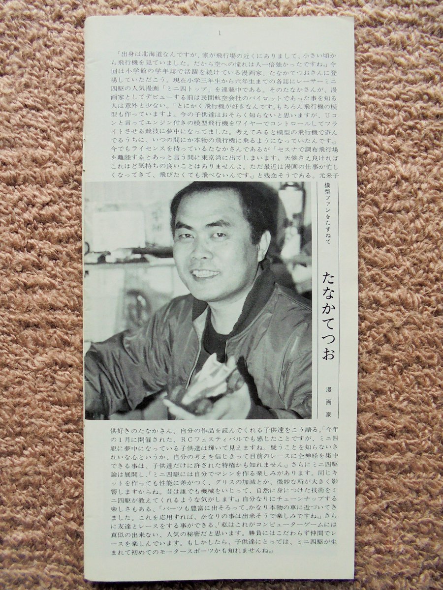 本日、12月18日はたなかてつお先生のお誕生日です。御年70歳、古希を