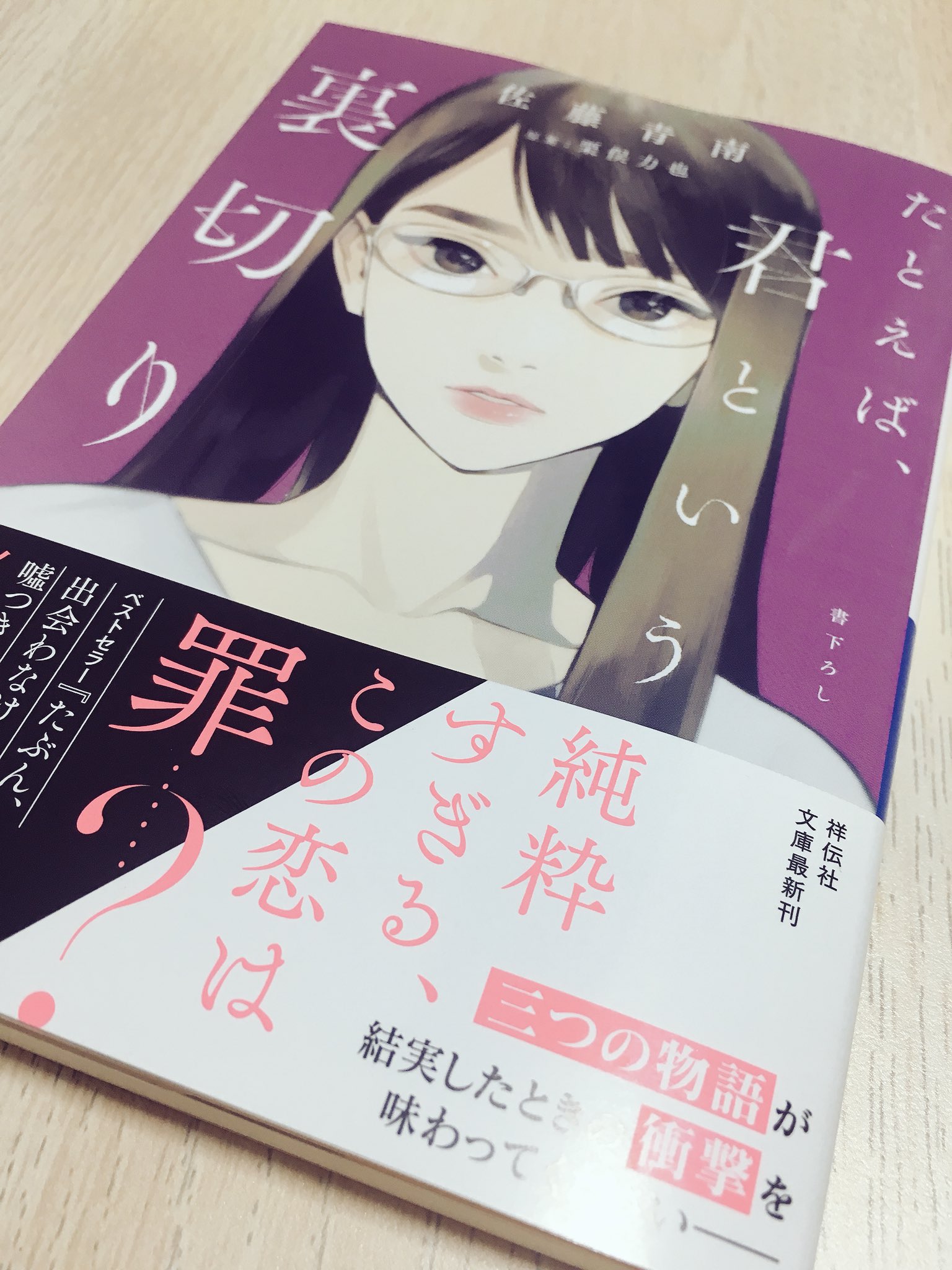たとえば君という裏切り Twitter Search Twitter