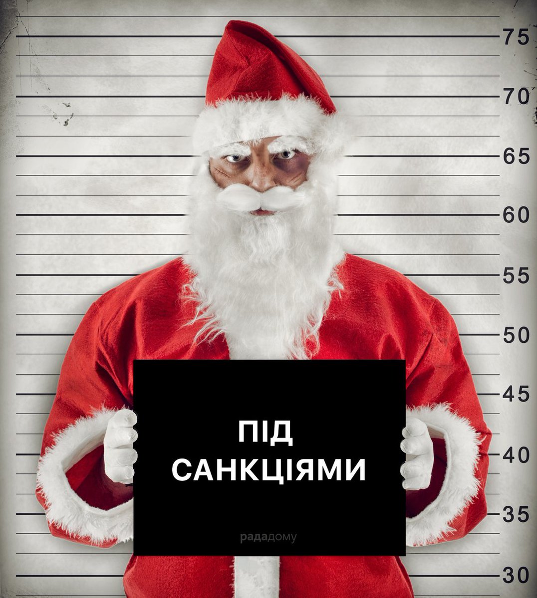 Дєд Мороз багато пив і ходив з непонятною дівкою. Виявився агентом Кремля. Попав під санкції. В'їзд заборонено! #алкаш #бабнік #агент