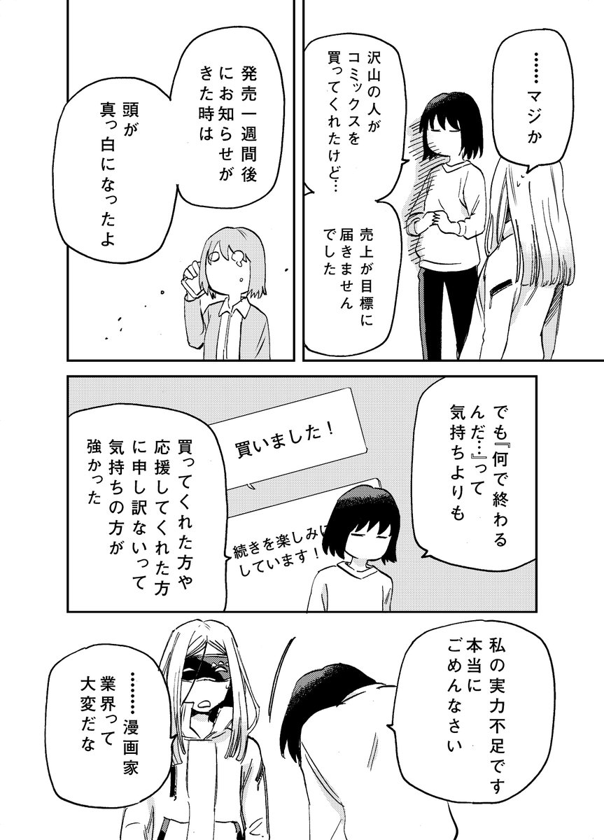 お知らせです漫画です? #創作 #お知らせ #漫画 #抑死者 