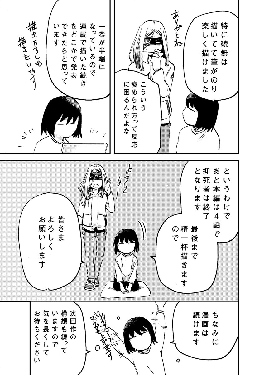 お知らせです漫画です? #創作 #お知らせ #漫画 #抑死者 