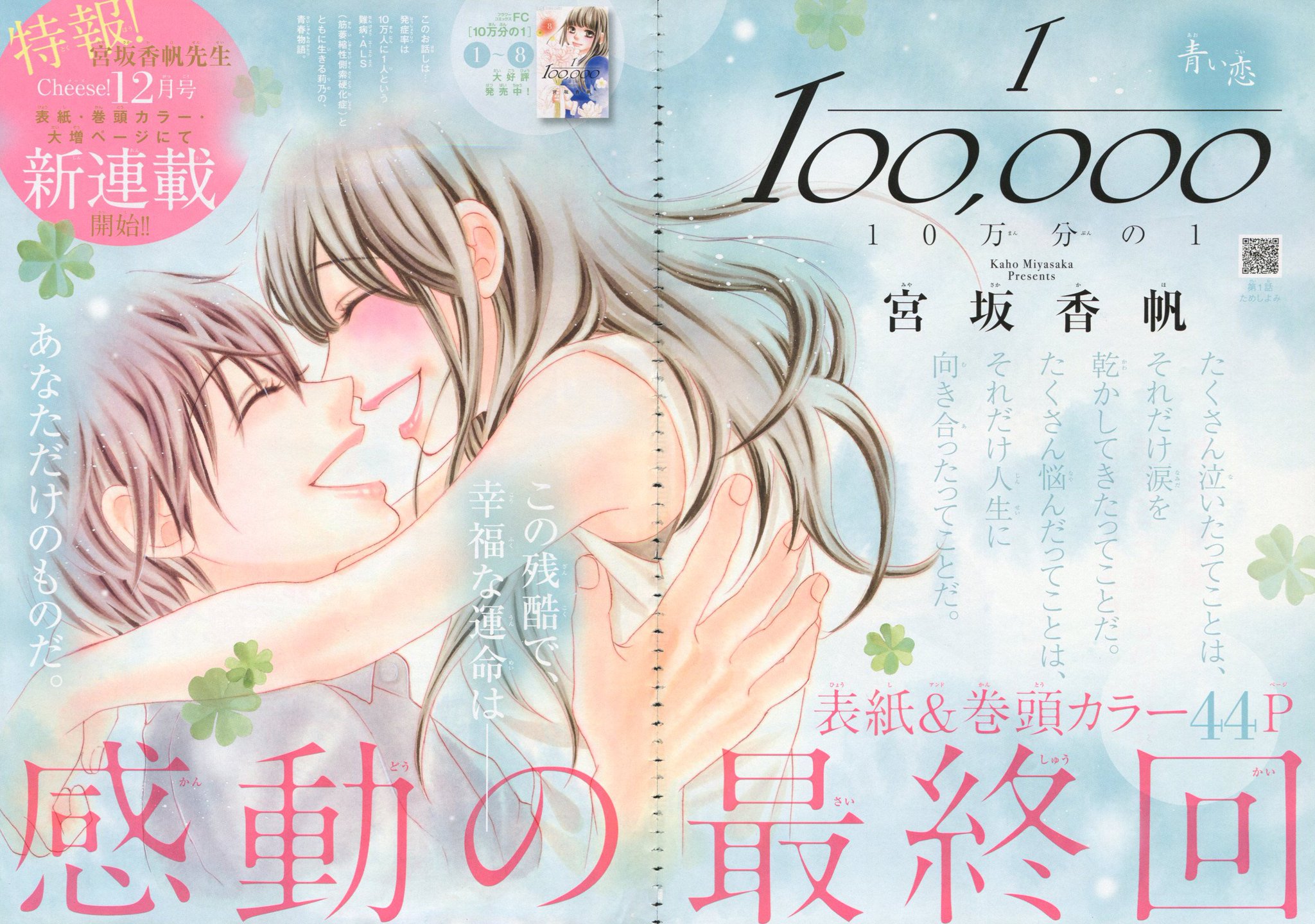 Toxsomi 10万分の1 最終回 宮坂香帆 Toxsomi 10万分の1 最終回 宮坂香帆