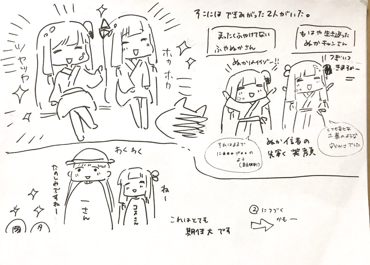 雑ぬかオフレポ① 