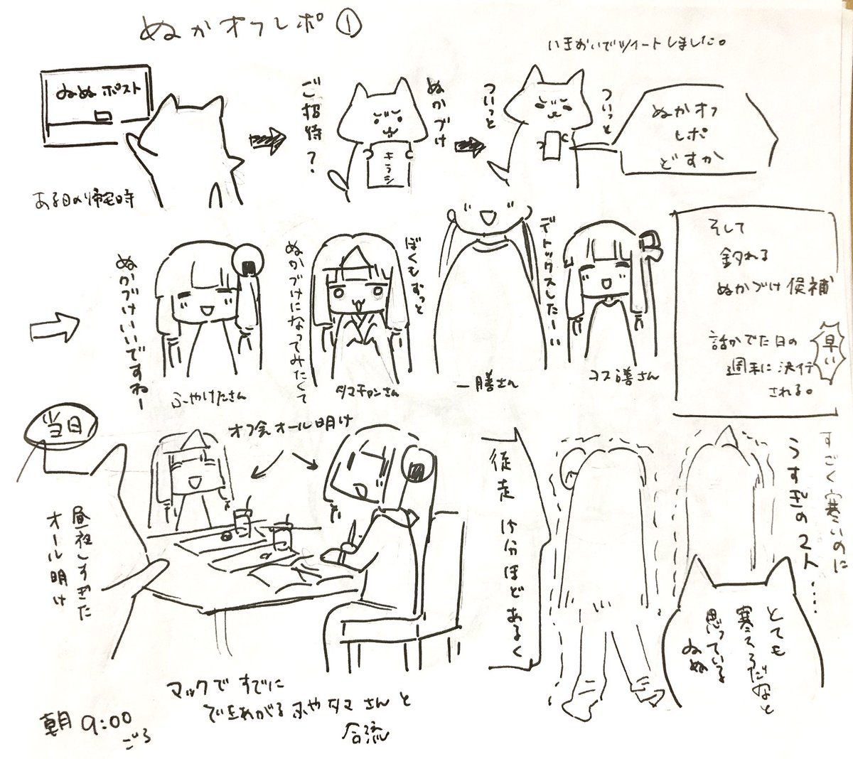 雑ぬかオフレポ① 