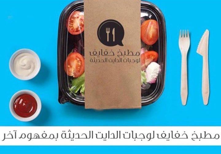 حفر الباطن " خفايف دايت " (@khafayifd) on Twitter photo 