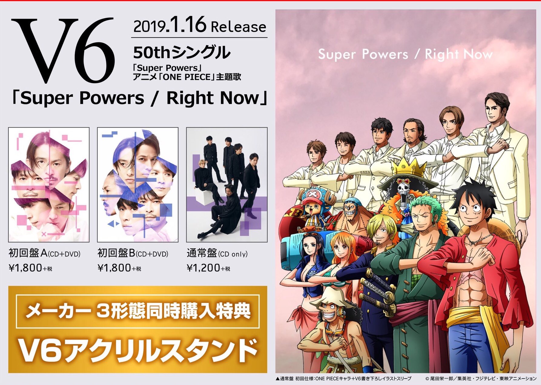 音楽魔法 アニメショップでも買えるんだね V6 Right Now Super Powers