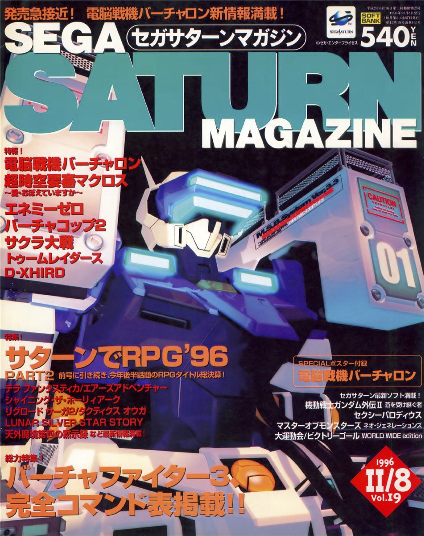 Retro Ko Online Retro Game Shop Virtual On Cyber Troopers 電脳戦機バーチャロン １９９６ The First Entry In Sega S 1 On 1 Mecha Fighting Game Featuring Memorable Mecha Designs Catchy Music And