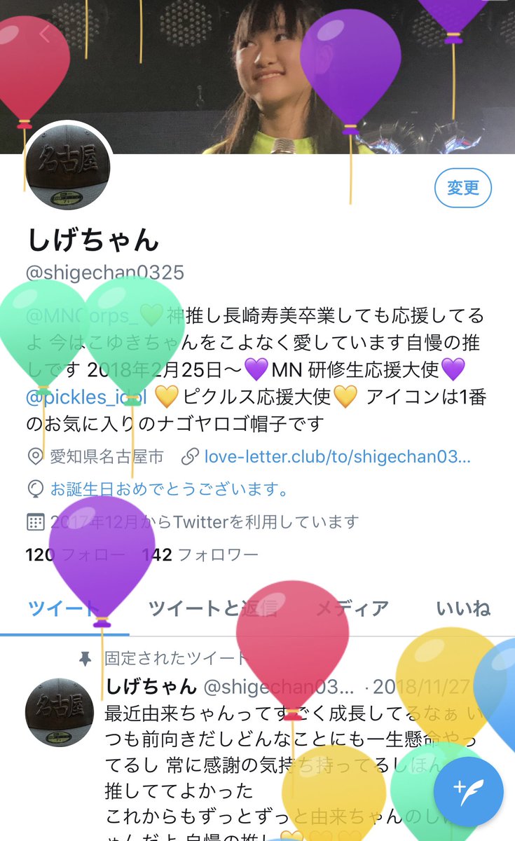 12月18日誕生日