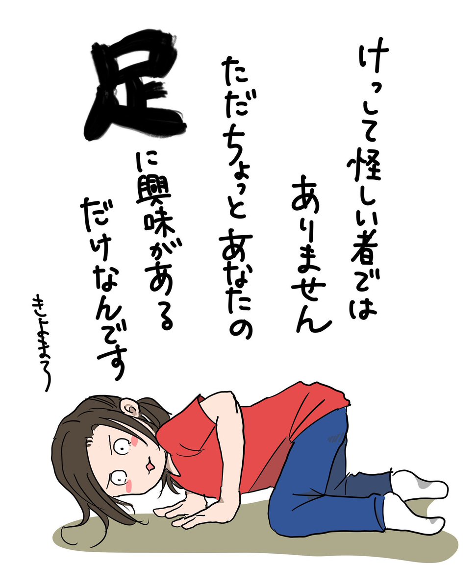 実は足マニアだったりする。巻き爪とか肥厚爪を見るとテンション上がるって言うと大概ドン引きされる。 