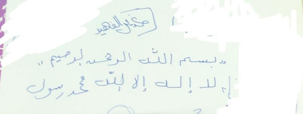 غديَر الفهيد  * tweet media