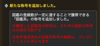 グラブルで 図鑑 が話題に トレンディソーシャルゲームス