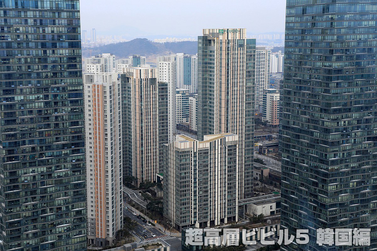 中谷幸司 インチョンの松島新都市のタワーマンション群の隙間から見たタワーマンション群です 発売中の 超高層ビビル5 韓国編 からの1枚でした よろしくお願いします T Co 6w3z41kqwy 超高層ビビル5韓国編 超高層ビビル 韓国 松島