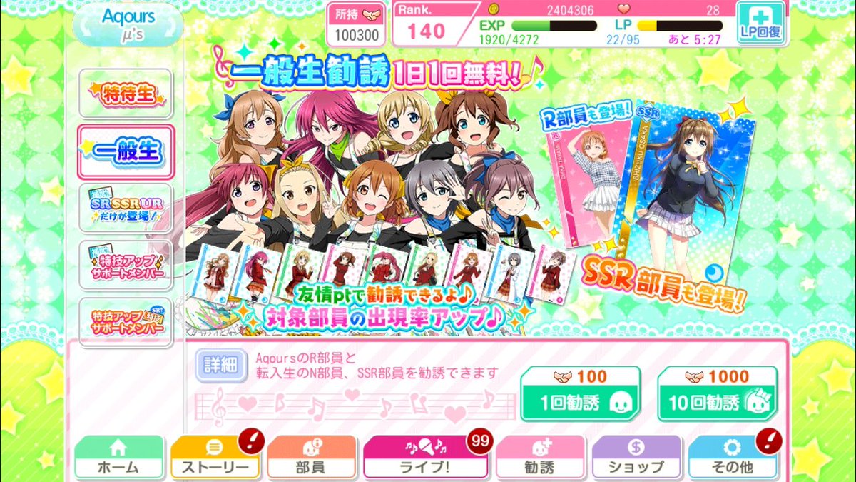 公式 ラブライブ スクフェス事務局 On Twitter みんなでワイワイ全世界同時チャレンジ 公約実行 12 20 木 16 00 1 5 土 14 59までの期間中 部員練習時のsuper Success Ultra Success確率が2倍になります 詳しくはこちら Https T Co Zhprc4gn5s