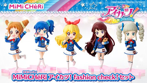 アイカツ！』の可愛いディフォルメフィギュアがご予約開始！ お