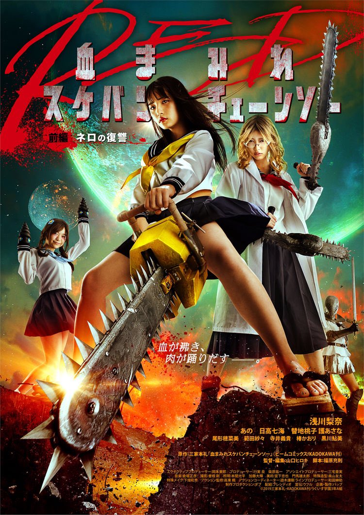 あのちゃん ポスター 載せよ ゆるめるモ