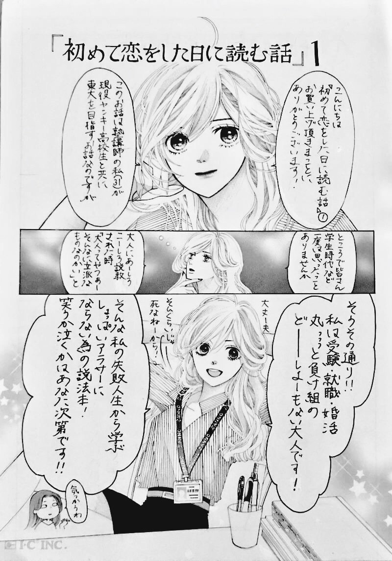 初めて 恋 を した 日 に 読む 話 漫画