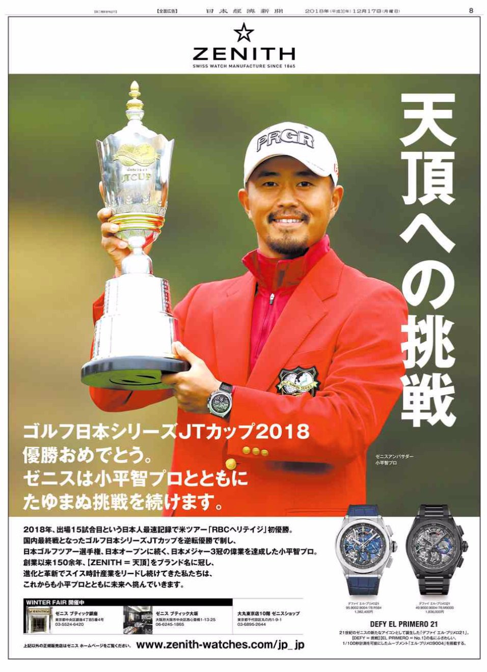 NIKKEI BRAND VOICE／日本経済新聞の広告紹介アカウント on X