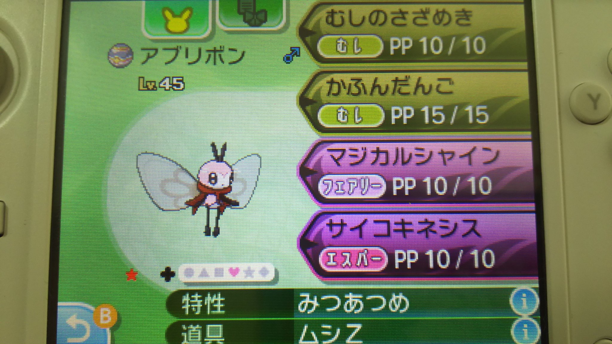 Piyodonarose 12月5日 ビビり玉連鎖 2日目でやっと 出てきてくれました アブリー色違い すぐに進化させて アブリボンに ピンクのアブリボン可愛い でも 残念ながら 男の子 女の子 の色違いアブリー 探します T Co J5ow91mb7k Twitter