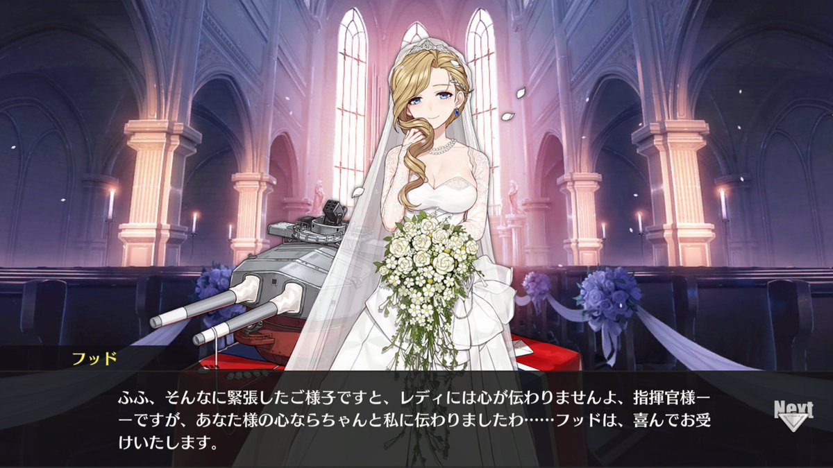 ট ইট র むきゅー アズールレーン フッド フッドさんと結婚しました フッドさんも綺麗 だけど 声ちっさ