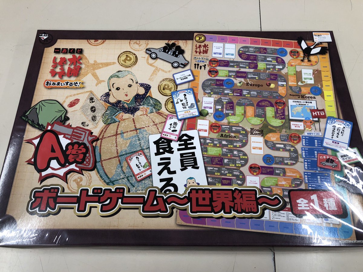 ホビーオフ埼玉東松山店 公式 على تويتر 水曜どうでしょうボードゲーム入荷です じわじわとアイテムが増えてきており 本当に嬉しいですヽ ノ ただ 買い取りが来る時はだいたい私がお休みの日か 休憩中 神様どうして ホビーオフ 水曜どうでしょう