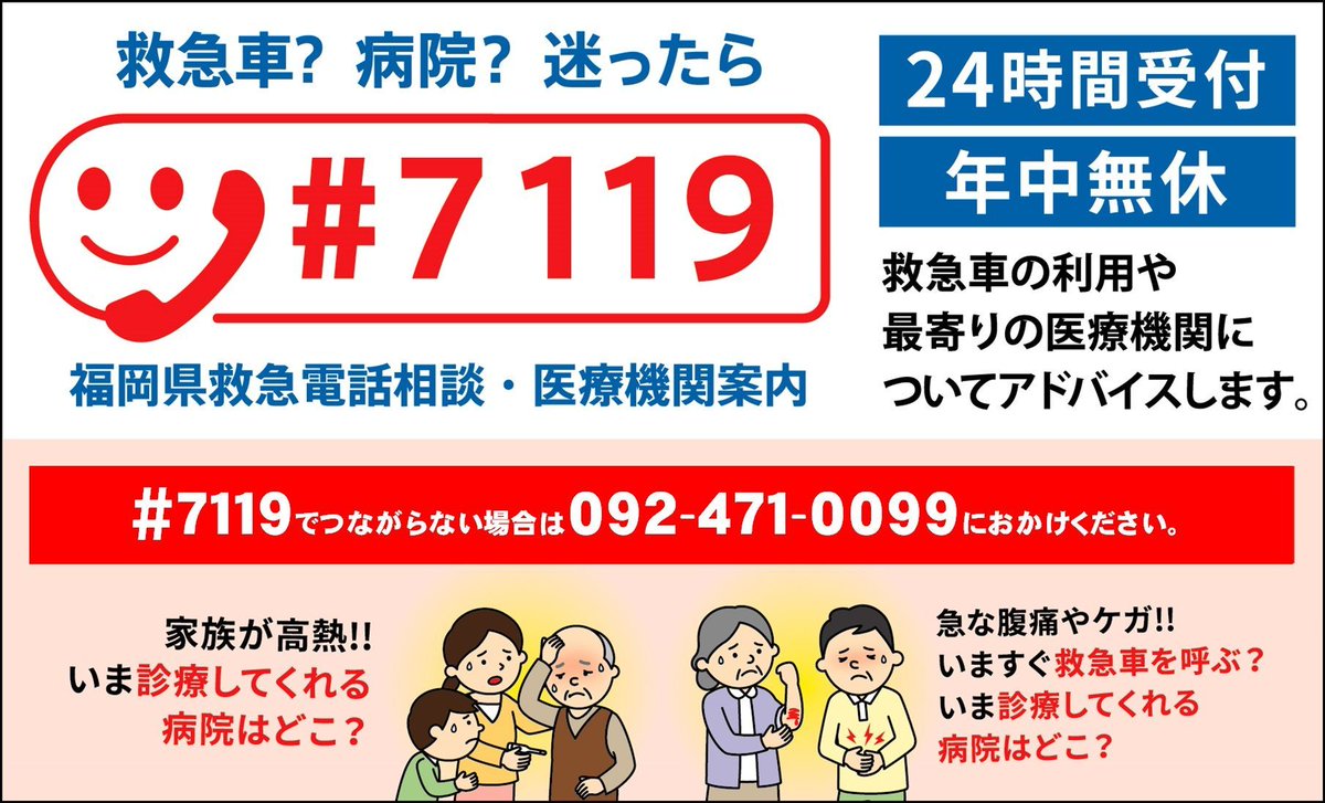 救急車？病院？迷ったら＃7119】看護師が24時間365日体制で