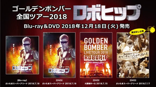 ゴールデンボンバー公式 on X: