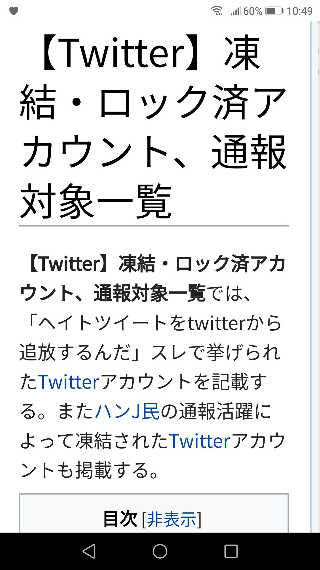Kazunori ポリコレ滅殺さんのツイート ネトウヨ通報リストだそうです これは ネトウヨ冬のban祭り をやってる連中が利用する通報リストです T Co H5pdidpnpp 私も 未分類 にリストアップされてますが 何で通報されなきゃいけないんですか 何の理由