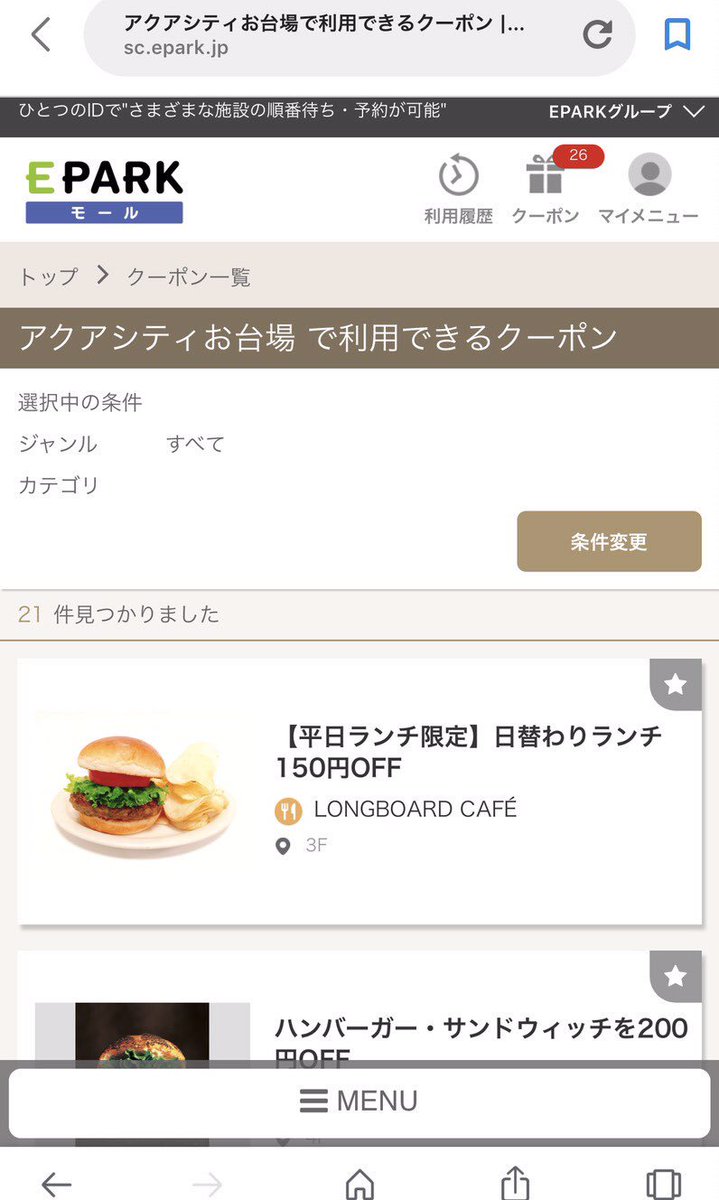 ロングボードカフェ على تويتر 12 18より Eparkクーポンご利用で 平日限定 0ランチが 150円 引きで食べれちゃいます ドリンク付きで 730 は とっってもお得です ぜひこの機会にご利用ください クーポンをご利用の際は事前に Eparkへの会員登録又は