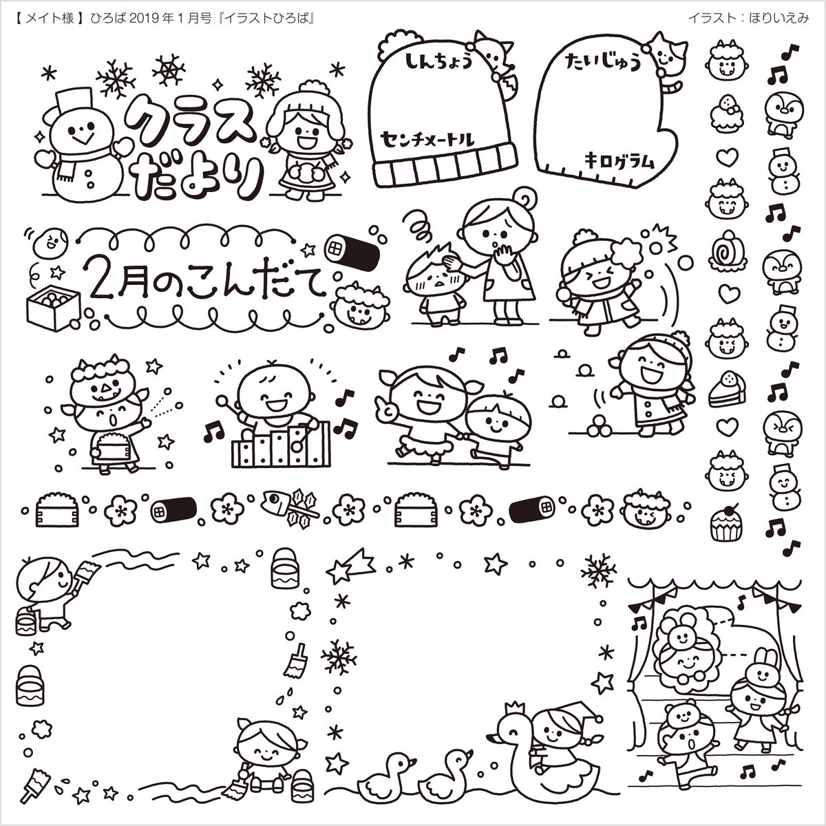 メイト様 ] ２０１８年 ひろば １２月号・１月号＊連載「イラストひろば」おたよりイラストです⛄🎍🍊 保育士さんのお役に立てられますように🌟  https://t.co/bdzHzxdXIP