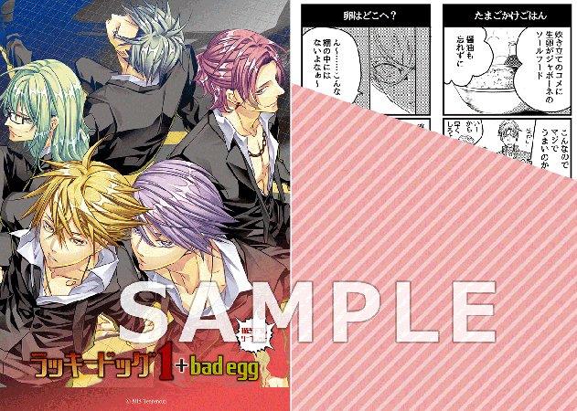 コミコミスタジオ町田 Pa Twitter 予約情報 12 28発売予定 ラッキードッグ1 Bad Egg ラキド1とは全く異なる ラッキードッグ1 Bad Egg の物語と ラキド1本編後の各幹部との甘いアフターストーリーの豪華2本立て コミコミ特典は 描き下ろし4p
