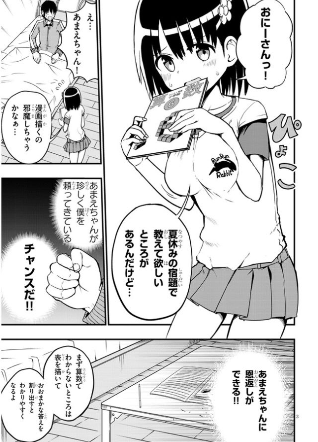 Twoucan あまえちゃん の注目ツイート イラスト マンガ コスプレ モデル