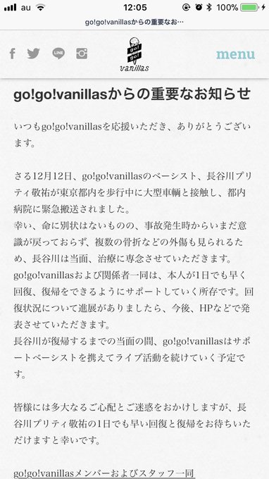 バニラズ 長谷川プリティ敬祐が交通事故で意識不明 ライブはサポートベーシストを迎えて継続 まとめダネ