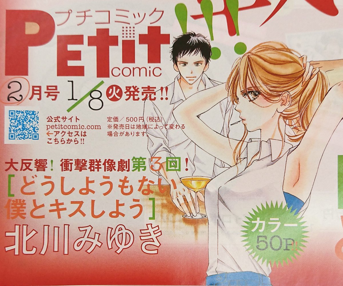 原稿終わってその宣伝です。
発売中のプチコミ1月号に予告、来月号に「どうしようもない僕とキスしよう」タカオ編50頁を描かせていただきました。1月8日発売です。よろしくお願いいたします☺️
来月ってつまり来年…(゜∀゜;) 