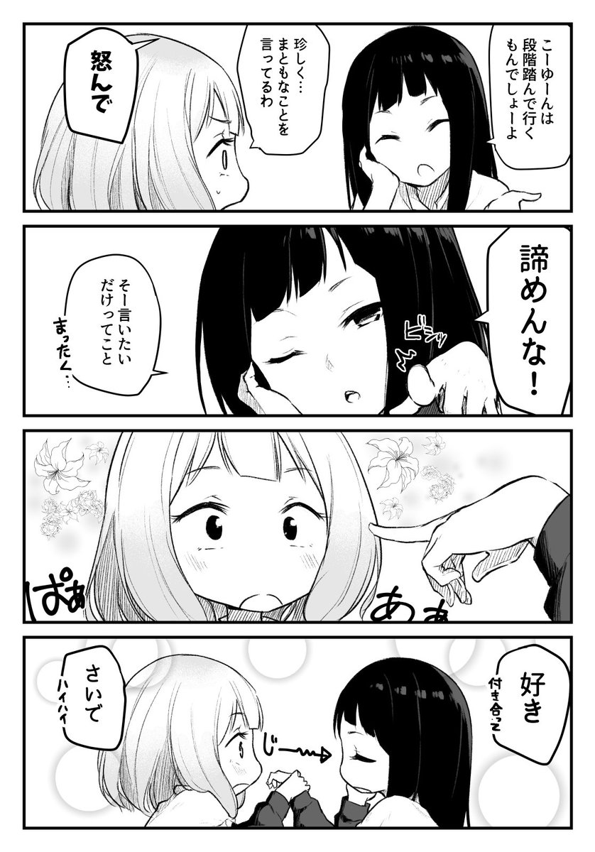 私と付き合いなさいよ　2 