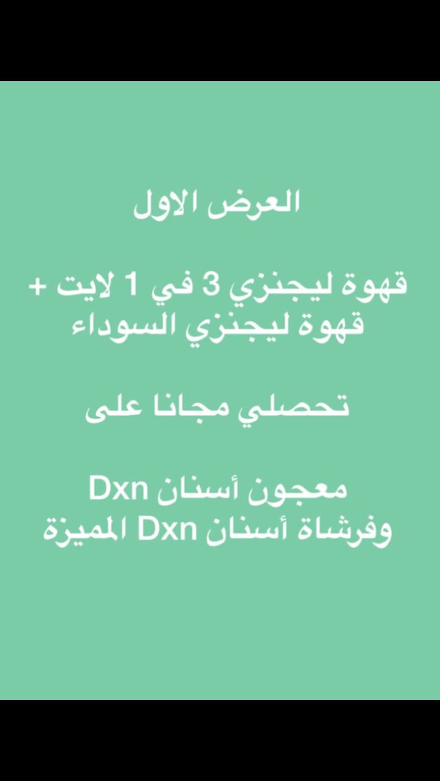 LayalSuood's tweet photo. #قهوة #كوفي #صحي #تبادل #تبادل_اعلاني #الامارات #ابوظبي #دبي #الشارقة #عجمان #ام_القيوين #راس_الخيمة #الفجيرة #العين #الغربية #صحة #فطر https://t.co/eRubEXViC6