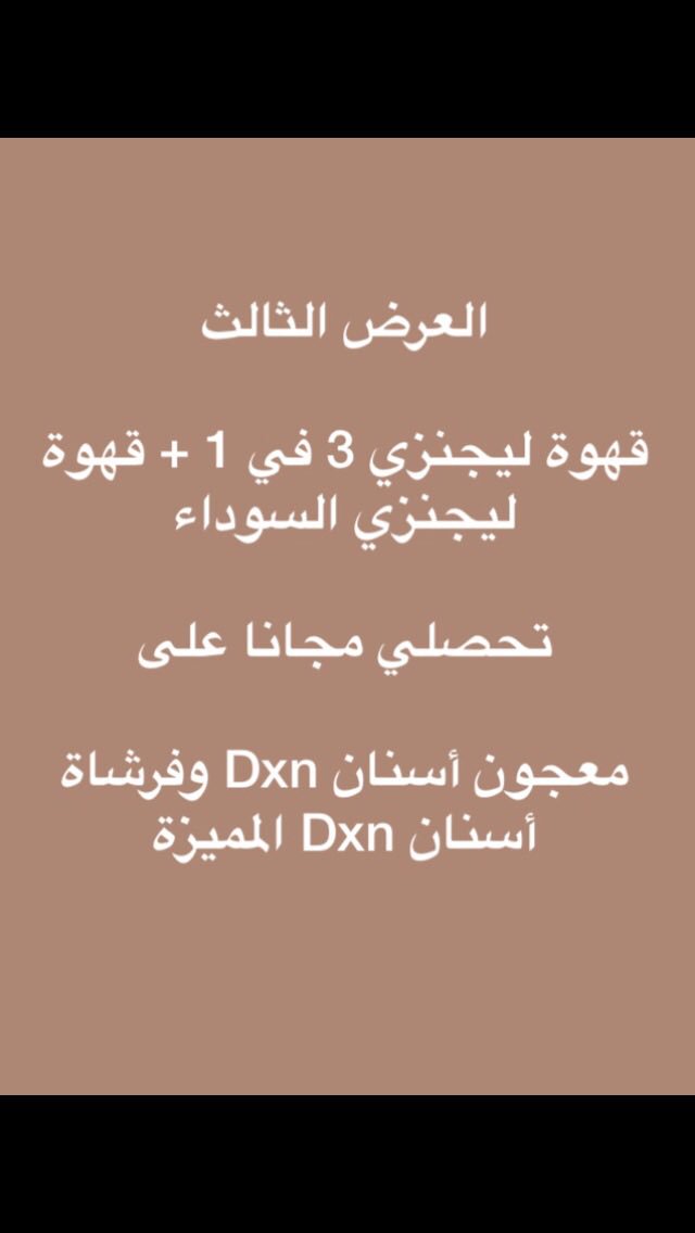 LayalSuood's tweet photo. #قهوة #كوفي #صحي #تبادل #تبادل_اعلاني #الامارات #ابوظبي #دبي #الشارقة #عجمان #ام_القيوين #راس_الخيمة #الفجيرة #العين #الغربية #صحة #فطر https://t.co/XFDhayMWls