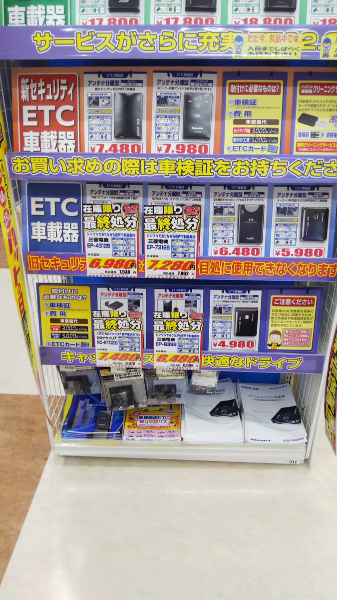 イエローハット茨木太田店 Yh Ibarakiohta Twitter