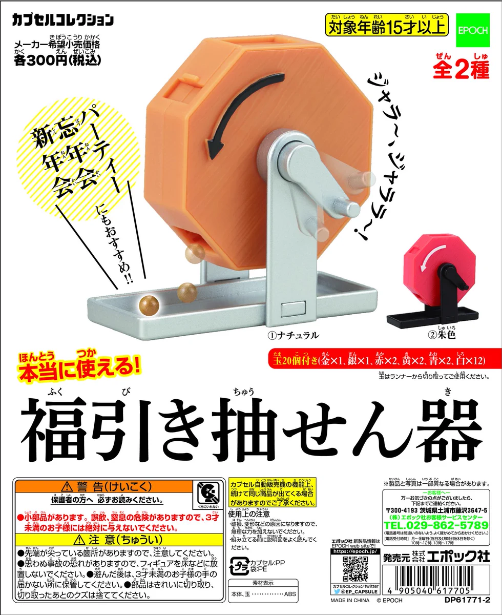ガチャに新商品登場！！本当に使える『福引き抽せん器』これ欲しいなぁwwww