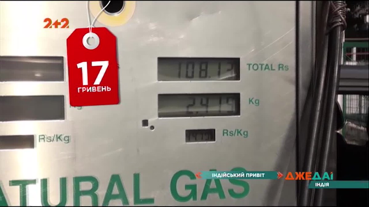 2plus2tvchannel's tweet image. Скільки коштує літр бензину в Індії
2plus2.ua/dzhedai-voiny-…