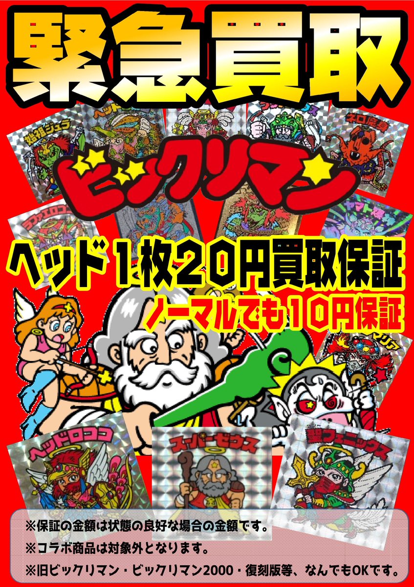 50 ビックリマン 00 買取 人気の画像をダウンロードする 50 ビックリマン 00 買取 人気の画像をダウンロードする