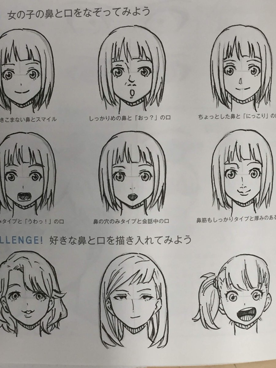 アニメイト町田 マンガデッサン練習ドリル 第5回目 鼻と口を描こう 可愛く 可愛く描こうと思ったマチ 頑張ったマチよ しっかりめの鼻 泣 ｃhallengeのオリジナル口と鼻はイキイキしたキャラになってるマチか 自分では良くかけたと思う