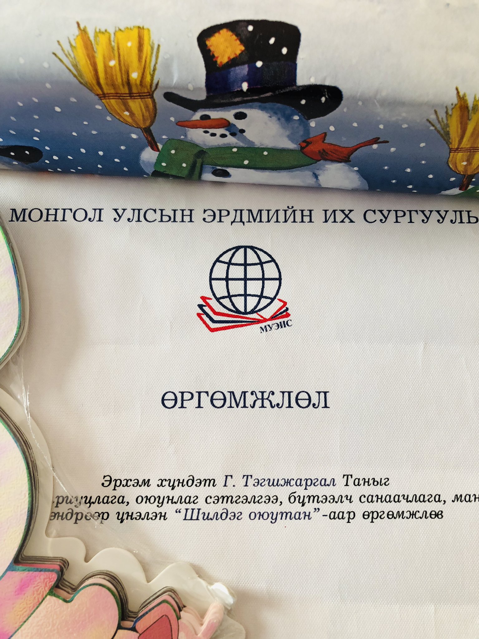 Тээшка on Twitter: "Судалгааны анхны их сургууль болох МУЭИС-ийн Шилдэг ...