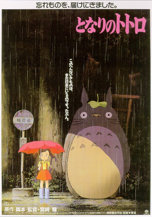 ななせなつひ 中国版トトロのポスター素晴らしすぎません めっちゃわくわくする 興行収入も15億越えて絶好調らしいしさすがのジブリ 僕は1枚目が好きかなあ いや全部良いポスターで甲乙つけられないんだけど T Co Lgw5udcviy Twitter ななせなつひ 中国版トトロのポスター素晴らしすぎません めっちゃわくわくする 興行収入も15億越えて絶好調らしいしさすがのジブリ 僕は1枚目が好きかなあ いや全部良いポスターで甲乙つけられないんだけど T Co Lgw5udcviy Twitter