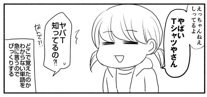 最近のえっちゃん 